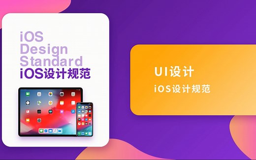 UI设计-iOS设计规范