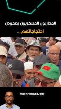 المحاربون العسكريون بمراكش يصعّدون احتجاجهم للمطالبة بعدم الترحيل وبتفعيل المرسوم الملكي