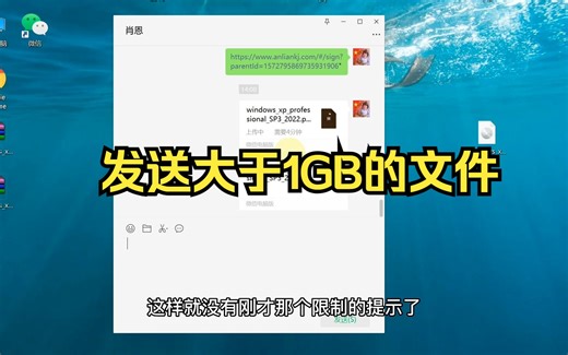微信如何发送大于1GB的文件