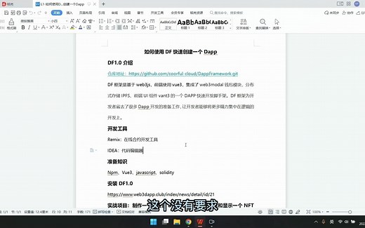 DAPP实战教程-新手如何快速开发第一个DAPP