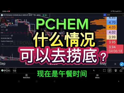 PCHEM 什么情况可以去捞底？