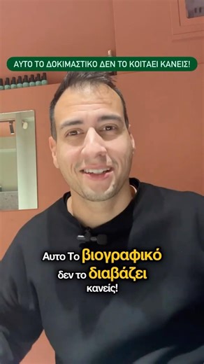 ΕΡΓΑΣΙΑ: Αυτό το βιογραφικό ΔΕΝ το διαβάζει κανείς.