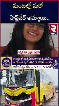 మంటల్లో మరో సాఫ్ట్‌వేర్‌ అమ్మాయి | Software Dhathri Life Ends in Kurnool A**ccident | RTV