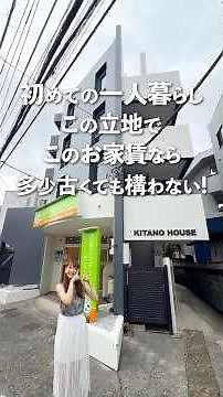 初めての一人暮らしでリノベもアリ！🤍この立地でこのお家賃なら多少古くても許せるかも#お部屋探し #ルームツアー #賃貸 #不動産 #町田市 #町田駅