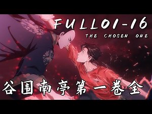 MULTI SUB 谷围南亭 第一季 FULL EP01-16 The Chosen One 1080P | #3DAnimation