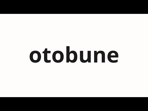 How to pronounce otobune | 音聞え (I hear the sound in Japanese)