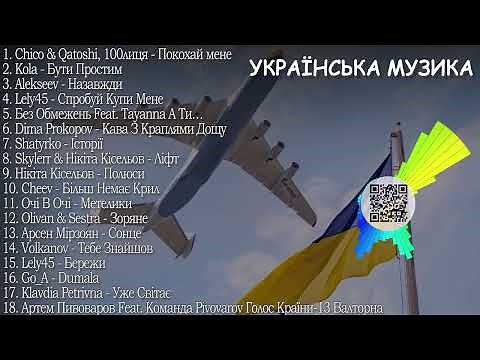 ХІТИ УКРАЇНСЬКА МУЗИКА | TOP UKRAINE SONGS
