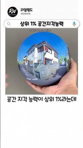 상위 1% 공간지각능력