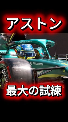 【F1】ホンダ新型エンジンは弱点を克服できるのか!?アストンマーティンの今後迫る！