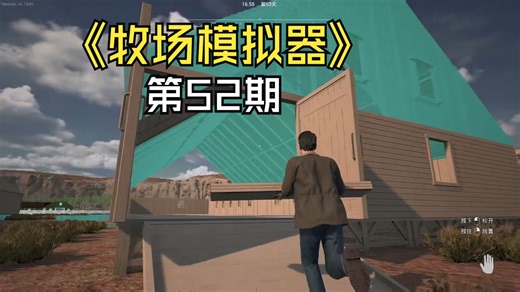 【Ranch Simulator】牧场模拟器开启牧场生涯52