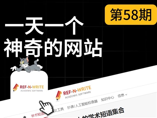 告别学术语病！REF-N-WRITE 智能改写纠错，投稿前必用工具