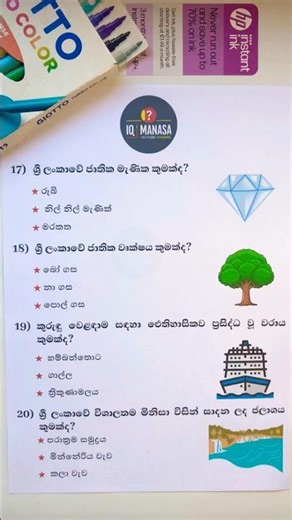Quiz Sinhala #sinhalaquiz What is the national gem of Sri Lanka?