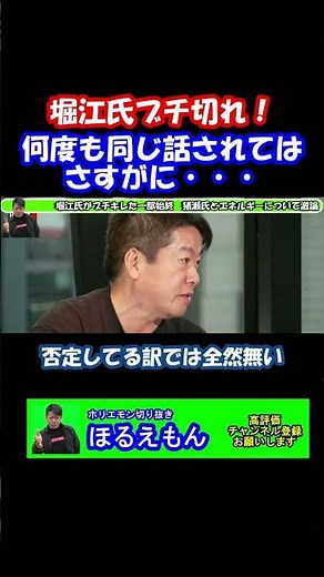 堀江氏がついにブチ切れました！話の一部始終とは？#ホリエモン#切れる#喧嘩#口論#shorts