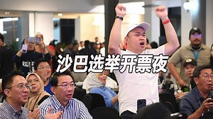 【LIVE】沙巴选举开票夜 Sabah Election 《真的Men's Talk》29/11/2025 #kotakinabalu #sabah #sabahelection | 馬來西亞東方日報 Oriental Daily News Malaysia