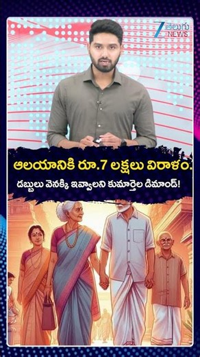 Old Couple Donate 7 Lakhs For Vemulawada Temple | ఆలయానికి రూ 7 లక్షలు విరాళం | ZEE Telugu News