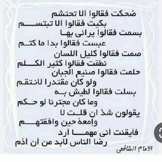 ضحكت فقالوا الا تحتشم بكيت فقالوا الا تبتسم