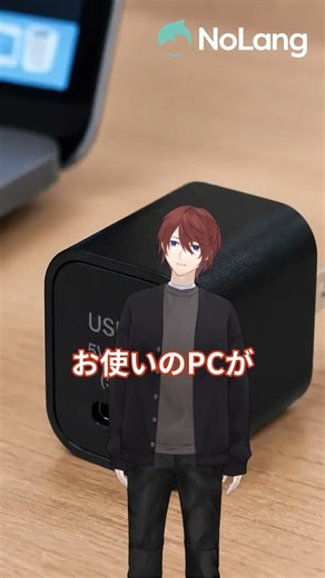 PCがPDで充電できない！？それ、ケーブルとアダプターかも！