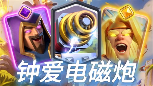 质疑SD→成为SD→超越SD，享受电磁炮的爆发力！【力量哥】