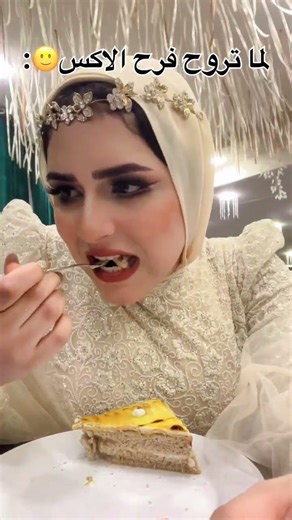 لما تروح فرح الاكس #دودو_احمد #اكسبلور #comedy #كوميديات