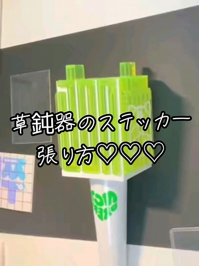 NCTのペンライトデコレーションの仕方