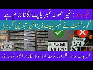 Which Number Plate Is Legal? | Motor Vehicle Rules 1969 (Updated) | New Punjab number plate design