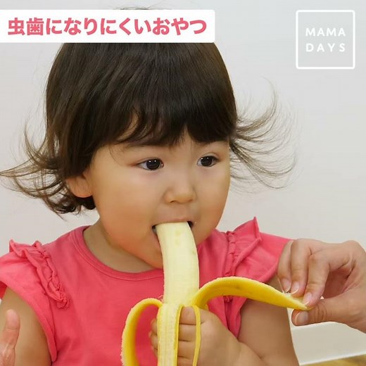 薄味を心がけるだけで虫歯予防？ 虫歯になりにくいおやつ（小児歯科専門医監修）
