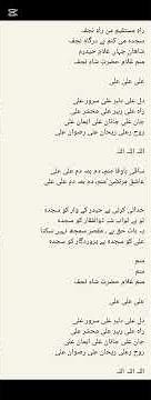 MANAM GHULAM E HAZRAT E SHAH E NAJAF | MANQABAT LYRICS