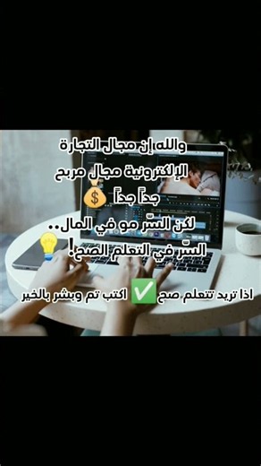 تعلم كيف تبداء التجارة الالكترونية بالطريقة الصحيحة ✅