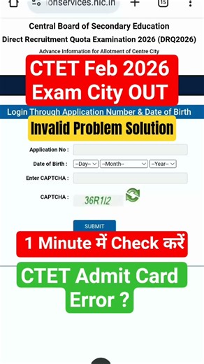 CTET February 2026 Exam City Released |Invalid Problem Solution |1 Minute में ऐसे Check करें#shorts