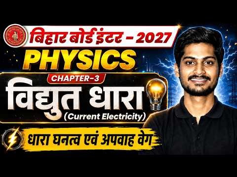 विद्युत धारा - 02 | Physics Class 12 Chapter 3 Bihar Board | Current Electricity Class 12 Viraj Sir