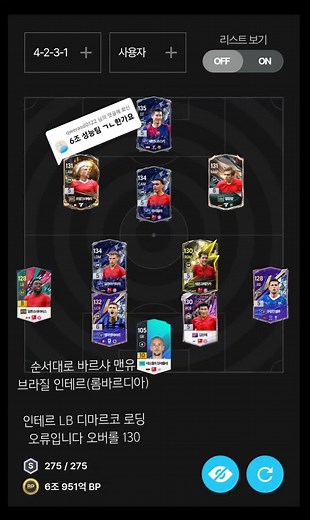 @qwerasd0122 님에게 회신 #스쿼드짜드려요 #스쿼드메이커 #fc온라인 #축구