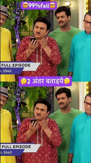 Find 2 difference #ytshorts #tmkoc #dipali #funny #india #comedy #trendingshorts #shortvideo