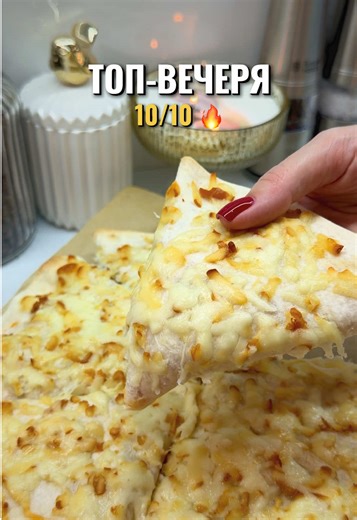 Вечеря 10/10 🔥🔥🔥 Зберігай смачну ідею 📌 Інгредієнти: Тортилья або лаваш - 3 шт Куряче філе - 250 г Копчена моцарела - 160 г від @Lel.cheese Помідор - 1 шт Цибуля - 1 шт Солодка паприка - 1/2 шт Кукурудза - 3 ст.л Сіль/перець за смаком Випікати 15 хвилин при температурі 180 С. Смачного ❤️ #вечеря #перекус #обід #їжа #Lel_manifik