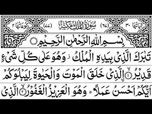 Surah Al-Mulk Full | By Sheikh Sudais WithArabic Text (HD) Ep 0015 | سورة الملك| #surahmulk