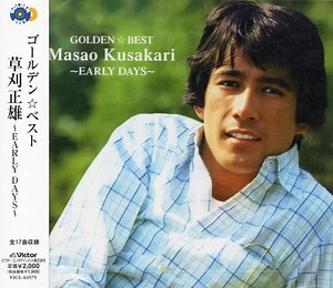 Masao Kusakari = 草刈正雄 - ゴールデン☆ベスト 草刈正雄 ~Early Days~ = Golden Best Masao Kusakari ~Early Days~