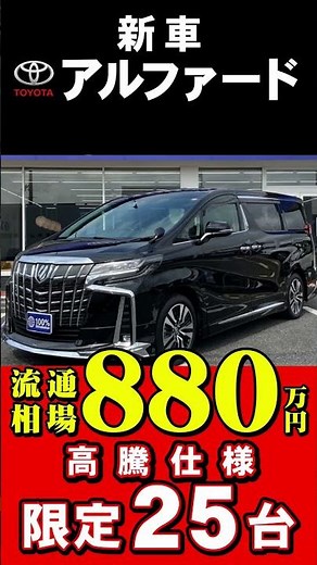 アルファード 2.5 S TYPE GOLD III 現行型最後のご案内！！即納情報！！