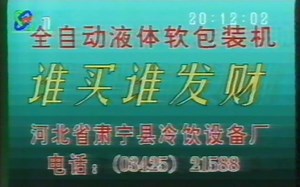 1993年4月4日CCTV1广告