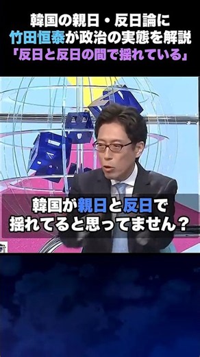 【竹田恒泰】韓国政治の実態を解説「反日と反日の間で揺れている」 #政治 #日本 #竹田恒泰 #反日 #韓国