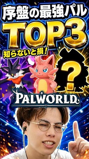 Top 3 Best Early-Game Pals in Palworld #Palworld