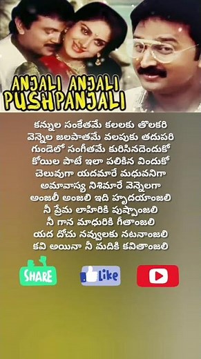 anjali anjali pushpanjali song lyrics #spbhits #chitrahits #trending #songlyrics #ytshorts #shorts