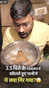 World’s Smallest 3.5 बित्ता Room 😨 | उबलते पानी में ये क्या गिर गया? | #smallroom #shorts