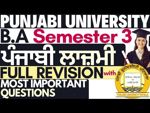 Punjabi Compulsory BA 3rd Sem | Punjabi Lazmi BA Sem 3 | BA Sem 3 punjabi Compulsory PUP