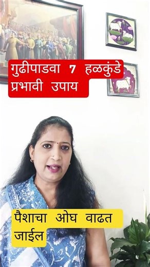 गुढीपाडवा विशेष उपाय