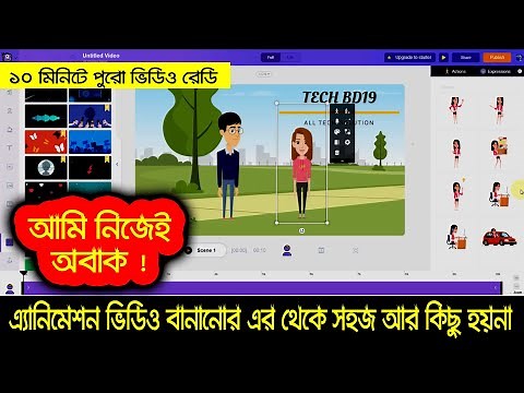 2d 3d Animation video maker Bangla tutorial 2020
