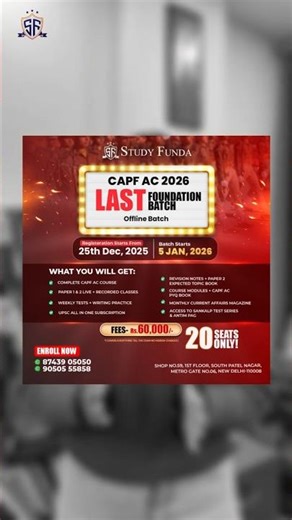 CAPF AC 2026 | LAST FOUNDATION BATCH | STUDY FUNDA #foundation #batch #exam
