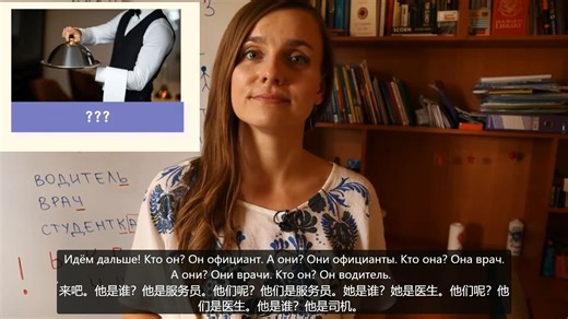 沉浸式俄语初级中俄双语字幕6 Russian immersion course 6 Drill & Practice 3