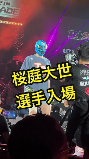 桜庭大世選手のRIZIN 49入場シーン | 格闘技ファンにオススメ