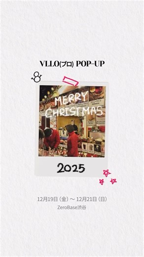 VLLO Japan (ブロジャパン) on Instagram: "🎄VLLO（ブロ） Christmas Pop-up in Shibuya 🎄 動画編集アプリ「VLLO」初のポップアップストアが渋谷で開催決定！ 🗓 2025.12.19（金）〜 12.21（日） 📍 ZeroBase渋谷 （東京都渋谷区道玄坂２丁目５−８ ZERO BASE渋谷） クリスマスムードあふれる空間で、 動画編集アプリ VLLO（ブロ）の ポップアップをお楽しみください 🎄✨ 会場では、簡単なミッションに参加すると、 さまざまなグッズや特典がもらえます 🎁 韓国のクリエイターに愛されてきた VLLO（ブロ）の魅力をぜひ体感してください。 今だけの特別なクリスマス体験を、 渋谷でぜひお楽しみください🎅 #POPUP #ポップアップ #VLLO #ブロ #動画編集アプリ"