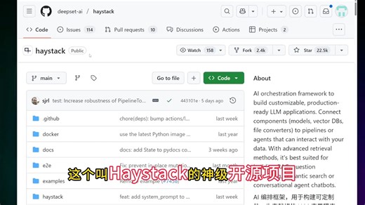 超2万人关注，一站式搞定AI应用的框架—Haystack #AI应用 #AI框架 #开源项目 #github优质项目 #程序员