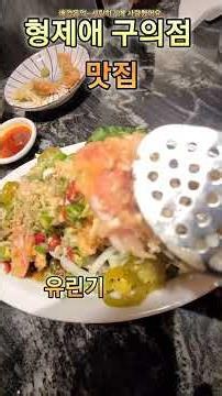구의역 맛집 형제애 중화요리~~가성비는 있으면서 맛은 대박~~~굿굿굿